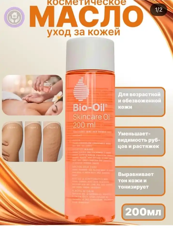 Анти-целлюлитное средство от растяжек Bio Oil, 200 мл  