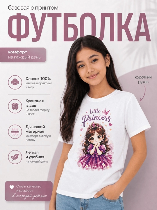 Футболка детская для девочки с принтом, 100% хлопок, размеры 92–158 - 