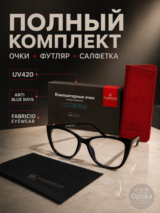Очки от синего света Fabricio антибликовые для компьютера