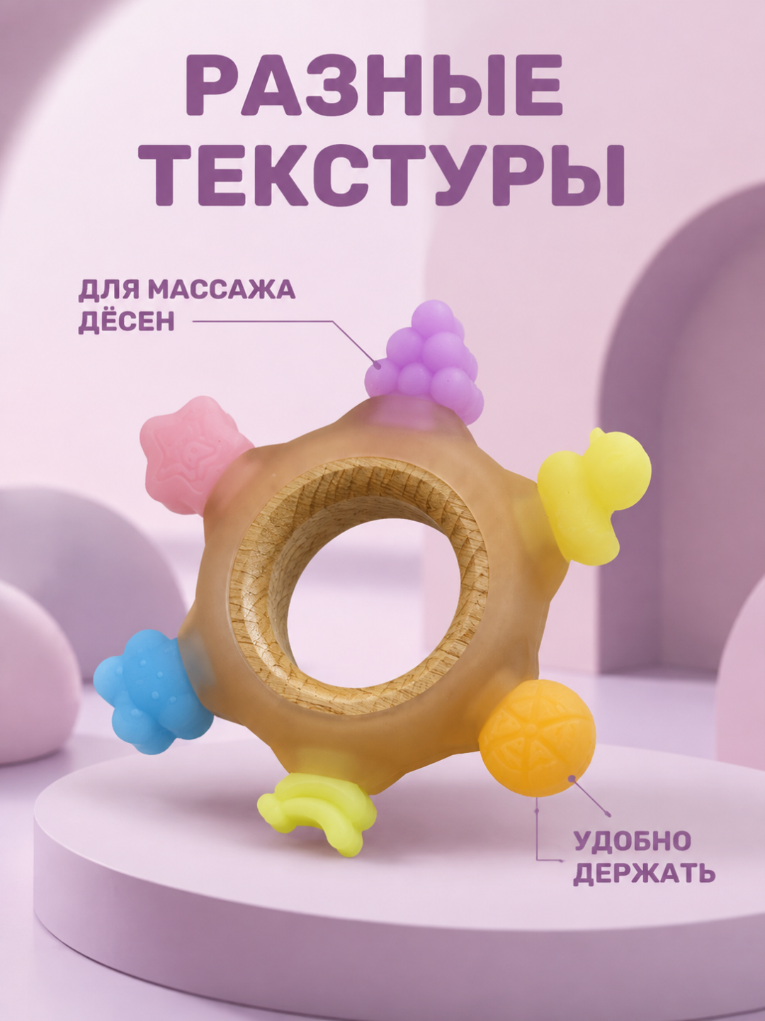 Детский прорезыватель с деревянным кольцом — развивающая игрушка