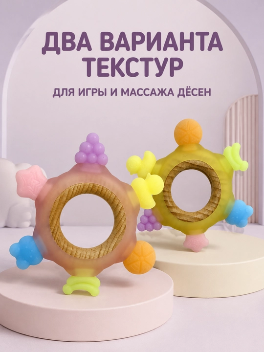 Детский прорезыватель с деревянным кольцом — развивающая игрушка