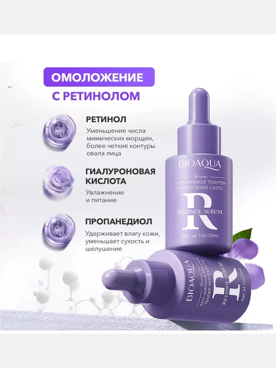 Сыворотка для лица Bioaqua с ретинолом, против морщин, лифтинг и упругость кожи, 30 мл