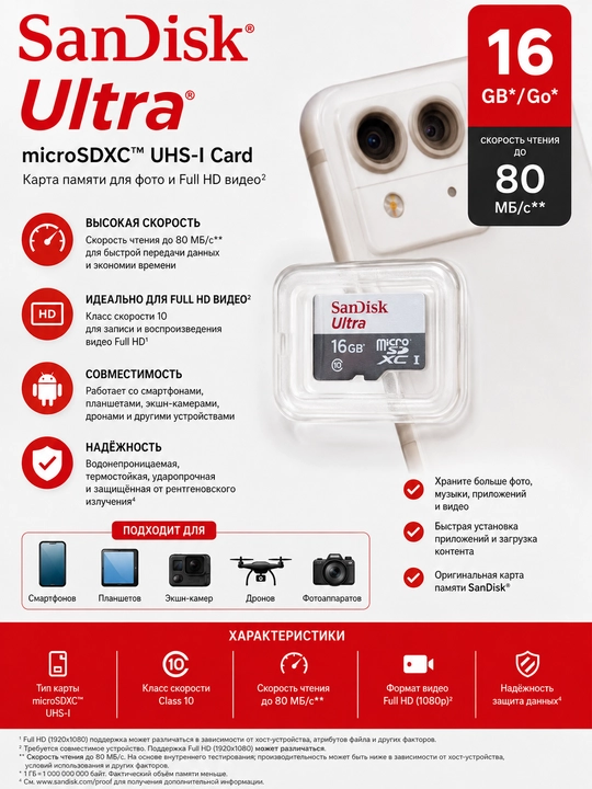 SanDisk Ultra microSDXC 16 GB — Карта памяти - 