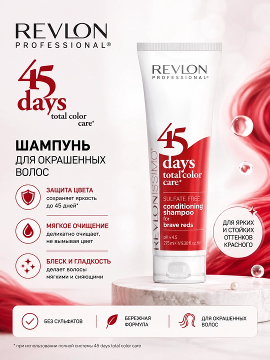 45 DAYS BRAVE REDS Шампунь-кондиционер для красных оттенков 275 мл - 