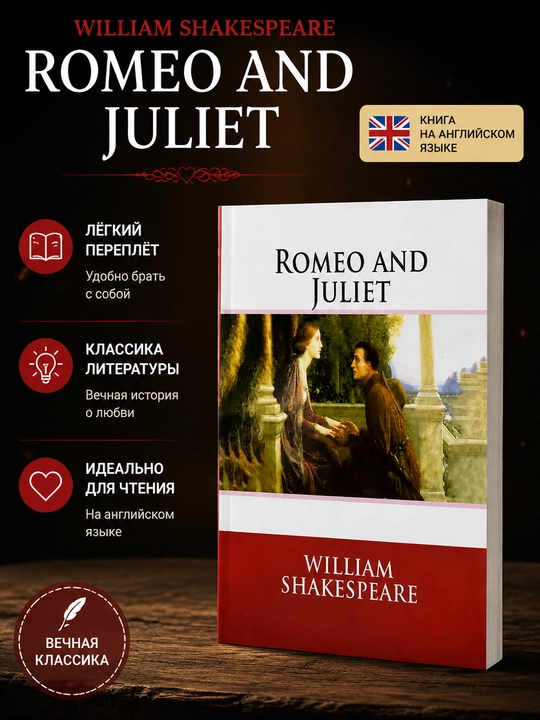 Romeo and Juliet, William Shakespeare - 