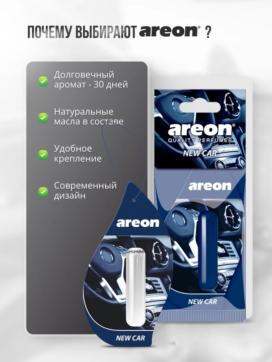 Освежитель для машины Areon Mon Liquid, ароматизатор, диффузор для авто, 3 штуки в наборе