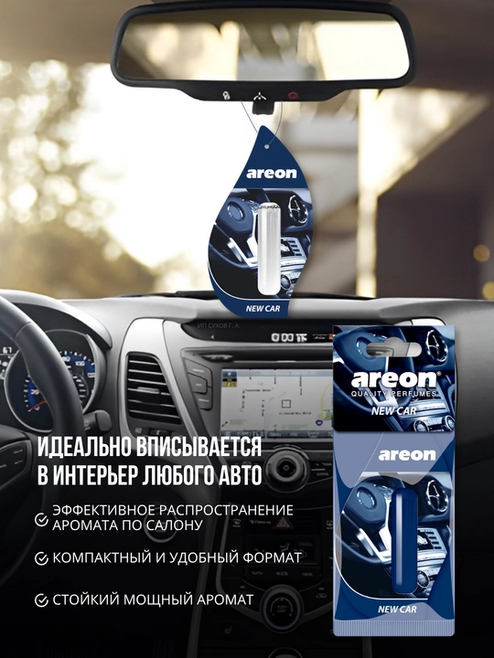 Освежитель для машины Areon Mon Liquid, ароматизатор, диффузор для авто, 3 штуки в наборе