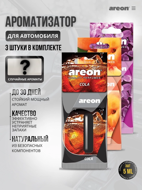 Освежитель для машины Areon Mon Liquid, ароматизатор, диффузор для авто, 3 штуки в наборе - 