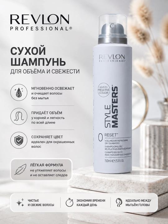 SM RESET Сухой шампунь для волос 150 мл - 