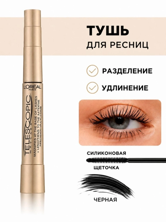 Kiprik uchun tush L'Oreal Paris 'Telescopic, tush - 
