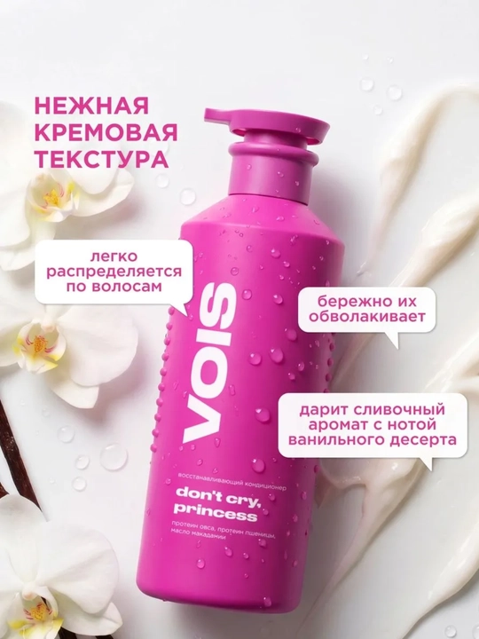 VOIS Бальзам-кондиционер для волос — для всех типов и кудрявых волос, 450 -1000 мл