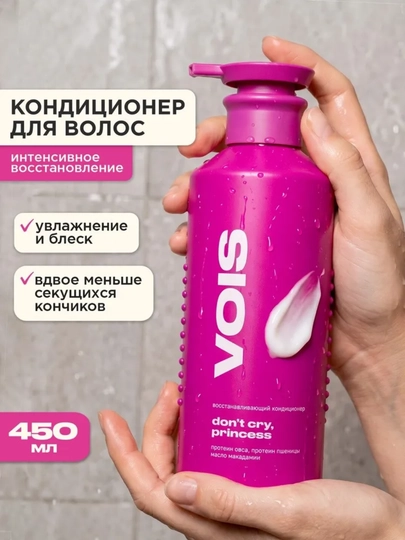 VOIS Бальзам-кондиционер для волос — для всех типов и кудрявых волос, 450 -1000 мл - 