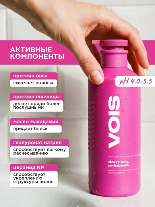 VOIS Бальзам-кондиционер для волос — для всех типов и кудрявых волос, 450 -1000 мл