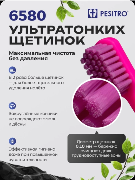 Зубная щетка Pesitro