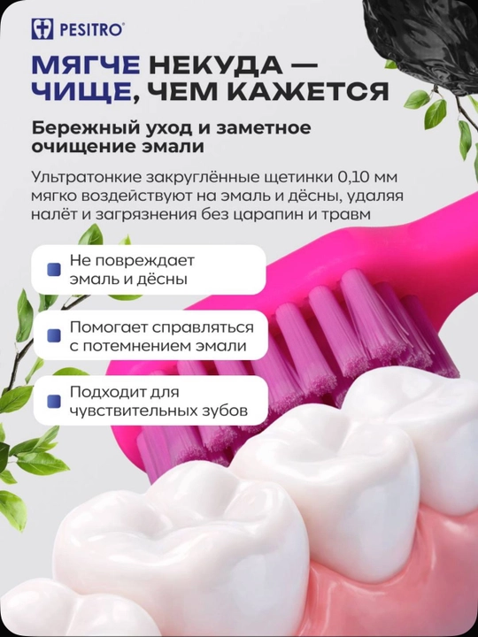 Зубная щетка Pesitro