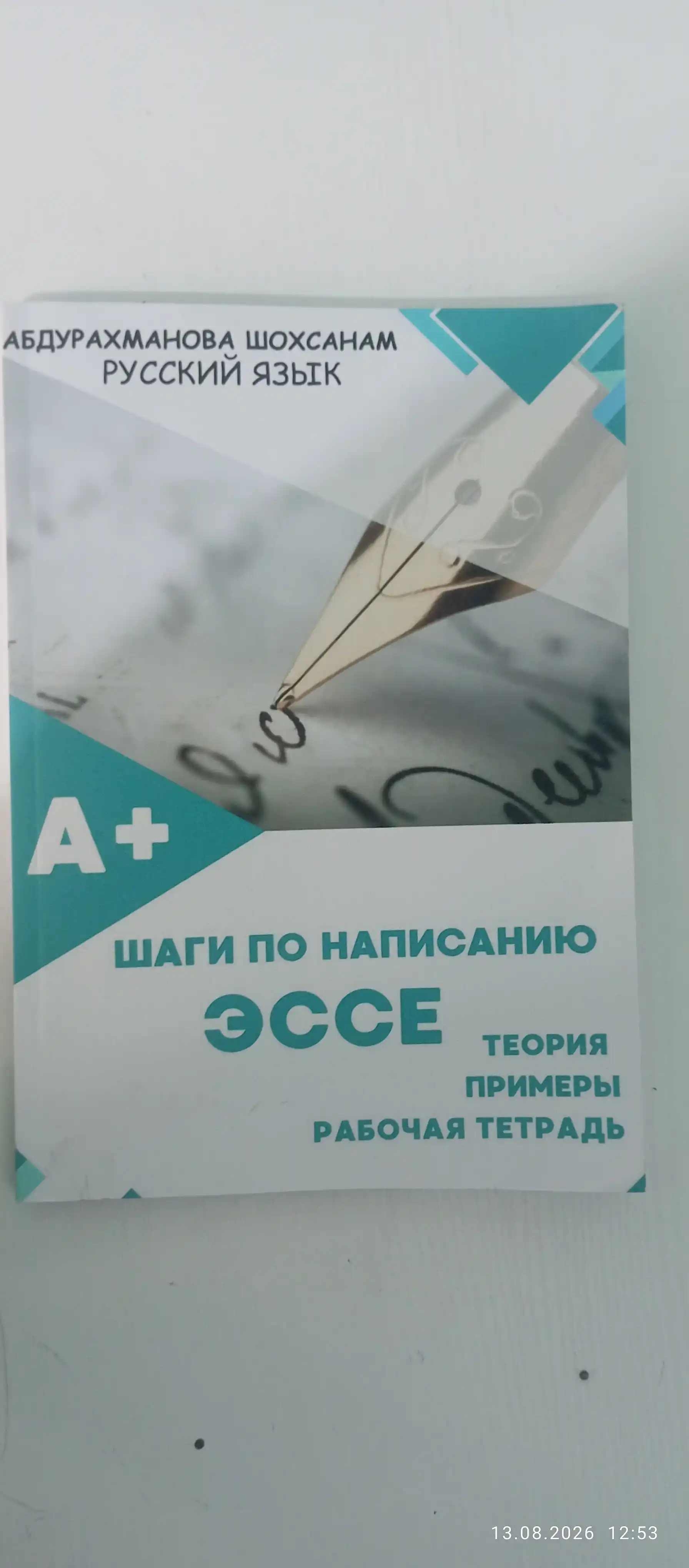 Шаги по написанию эссе, Абдурахманова Шохсанам, русский язык