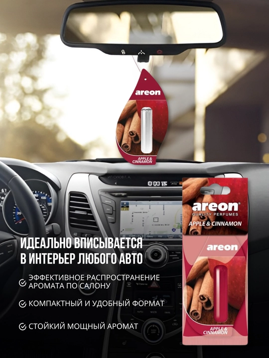 Освежитель для машины Areon Mon Liquid, ароматизатор, диффузор для авто, 3 штуки в наборе