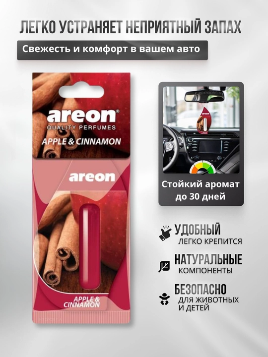 Освежитель для машины Areon Mon Liquid, ароматизатор, диффузор для авто, 3 штуки в наборе