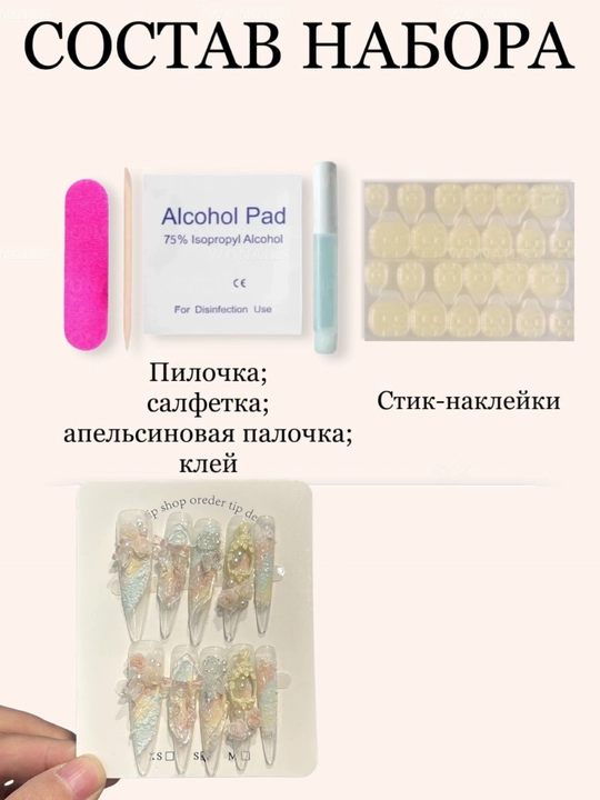 Накладные ногти с индивидуальным дизайном и стразами, комплект: клей, спиртовые салфетки