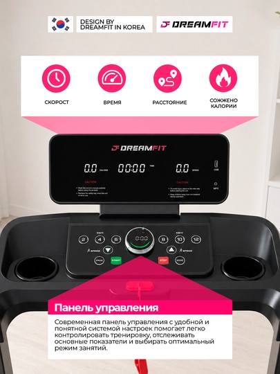 Беговая дорожка DreamFit для дома электрическая складная, DF-1210M, DF-1211M, DF-6868M