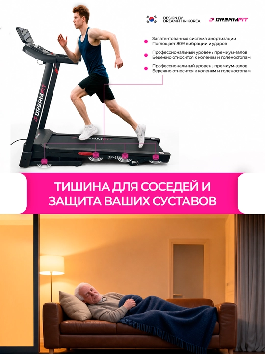 Беговая дорожка DreamFit для дома электрическая складная, DF-1210M, DF-1211M, DF-6868M