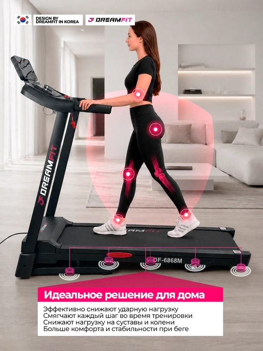 Беговая дорожка DreamFit для дома электрическая складная, DF-1210M, DF-1211M, DF-6868M