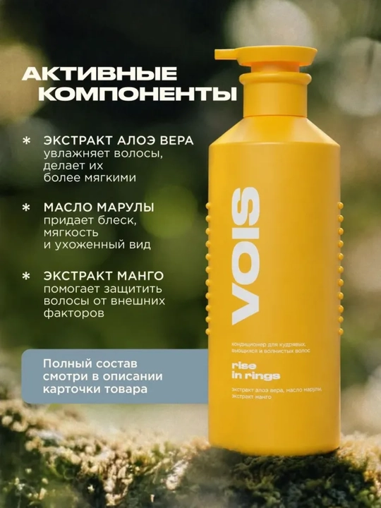 VOIS Бальзам-кондиционер для волос — для всех типов и кудрявых волос, 450 -1000 мл