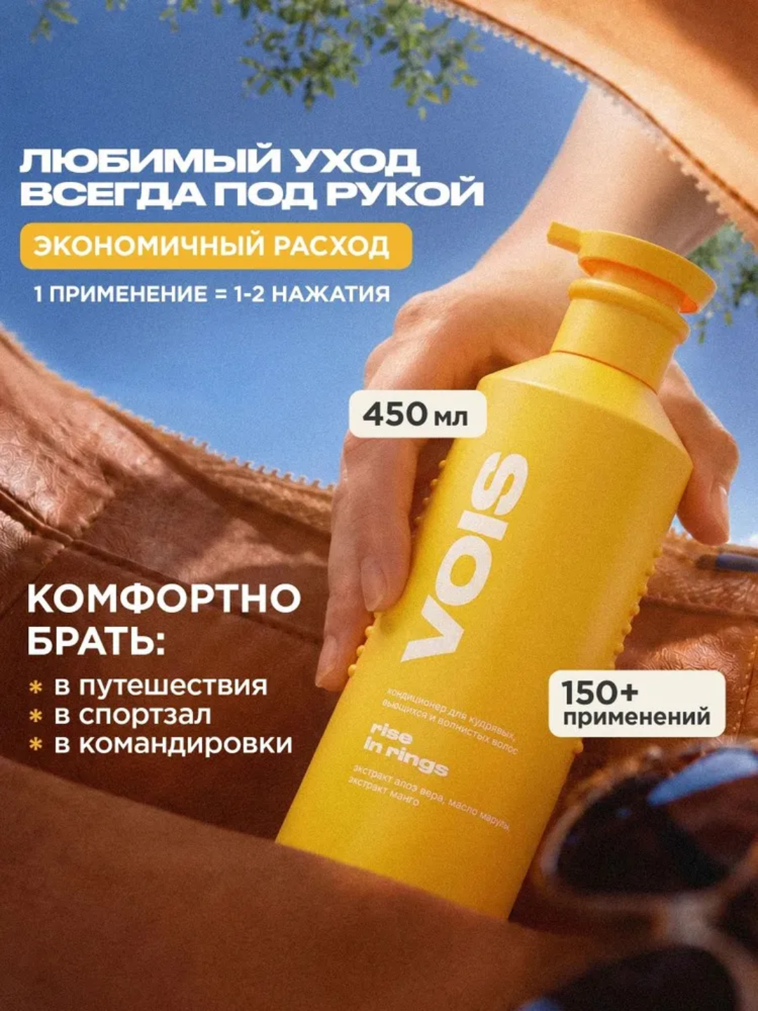 VOIS Бальзам-кондиционер для волос — для всех типов и кудрявых волос, 450 -1000 мл