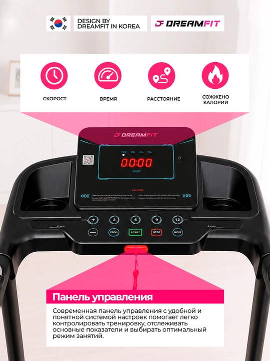 Беговая дорожка DreamFit для дома электрическая складная, DF-1210M, DF-1211M, DF-6868M