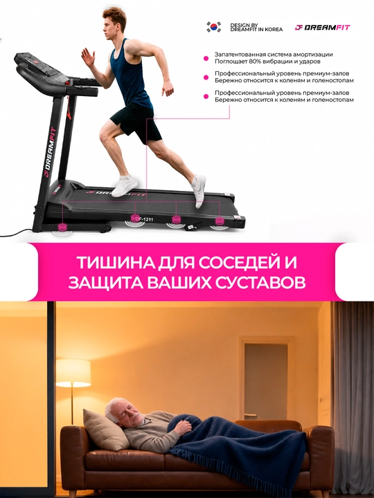 Беговая дорожка DreamFit для дома электрическая складная, DF-1210M, DF-1211M, DF-6868M