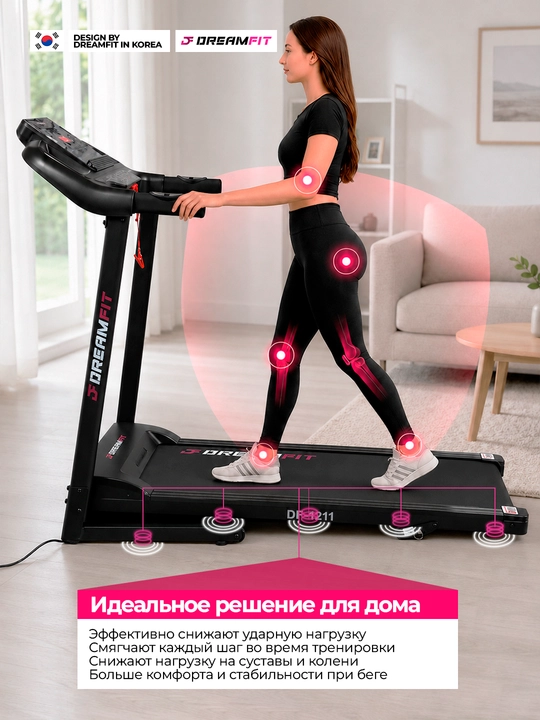 Беговая дорожка DreamFit для дома электрическая складная, DF-1210M, DF-1211M, DF-6868M