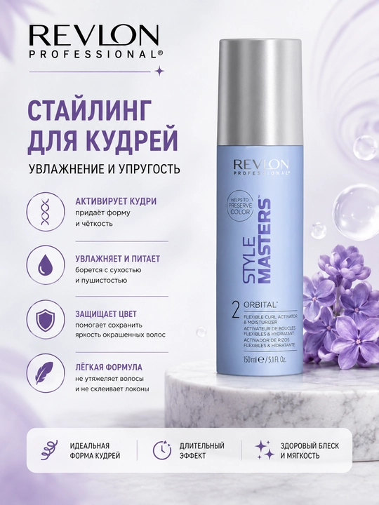 SM ORBITAL Jingalak va to‘lqinsimon sochlar uchun vosita 150 ml - 