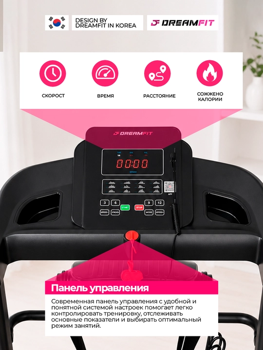 Беговая дорожка DreamFit для дома электрическая складная, DF-1210M, DF-1211M, DF-6868M