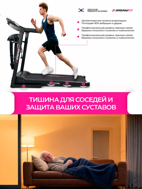 Беговая дорожка DreamFit для дома электрическая складная, DF-1210M, DF-1211M, DF-6868M