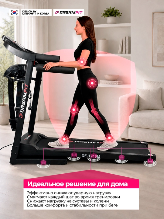Беговая дорожка DreamFit для дома электрическая складная, DF-1210M, DF-1211M, DF-6868M