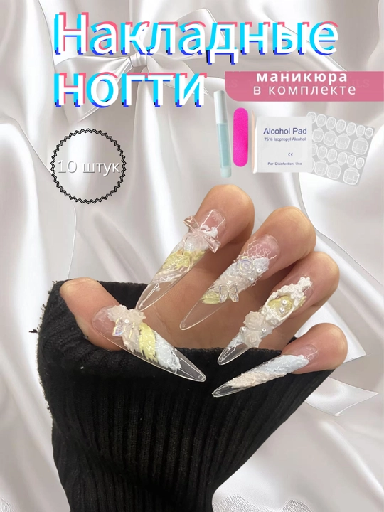 Накладные ногти с индивидуальным дизайном и стразами, комплект: клей, спиртовые салфетки