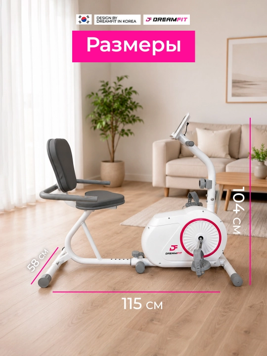 Велотренажёр Dreamfit для дома, вертикальный и горизонтальный, 8 уровней нагрузки