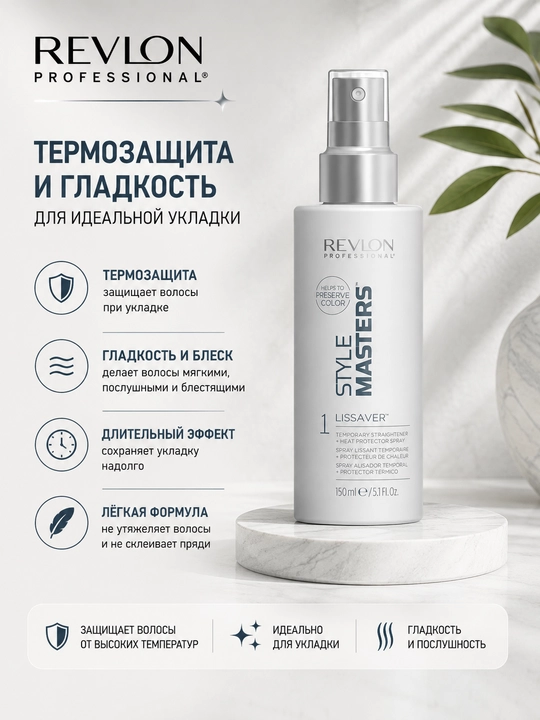 SM LISSAVER Термозащитный спрей для волос 150 мл - 