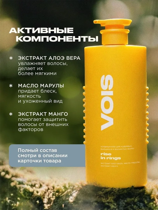 VOIS Бальзам-кондиционер для волос — для всех типов и кудрявых волос, 450 -1000 мл