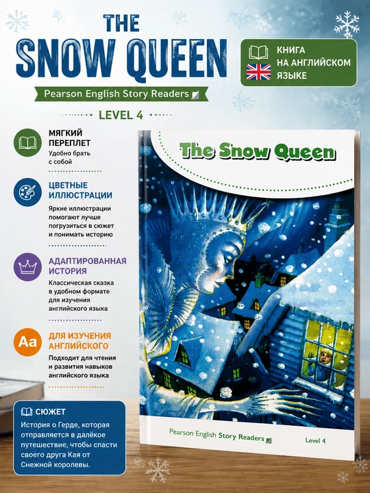 The Snow Queen, Hans Christian Andersen - 