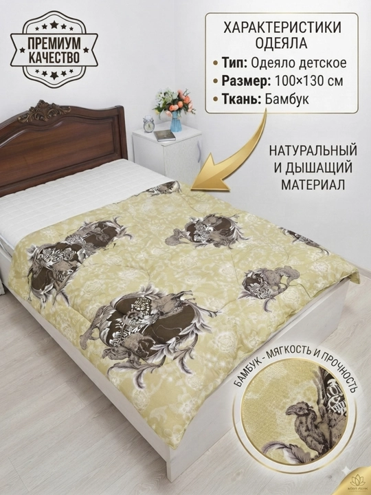 Bolalar uchun adyol( ko'rpa) 110*130 sm matosi bambuk tabiiy gippoallergen - 