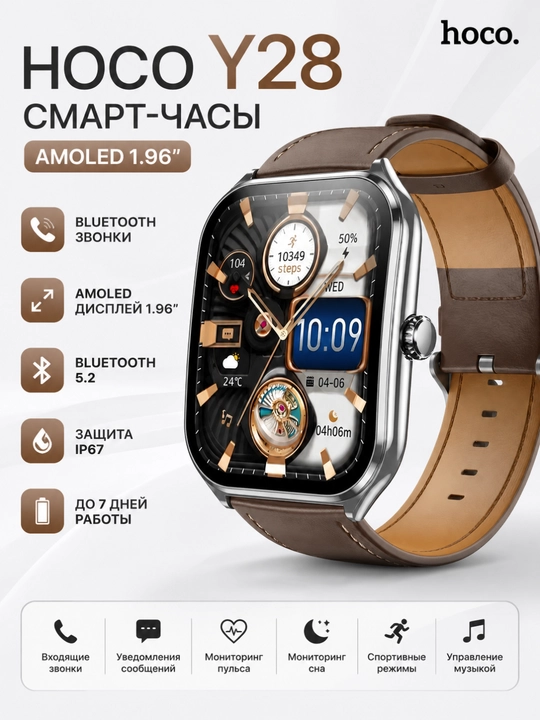 Умные часы HOCO Y28 1,96-дюймовый AMOLED-экран Bluetooth 5.2 с вызовами IP67 серебристого цвета - 