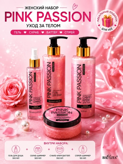 Уход за телом, Pink Passion, гель, скраб, баттер, спрей, Белика-М - 