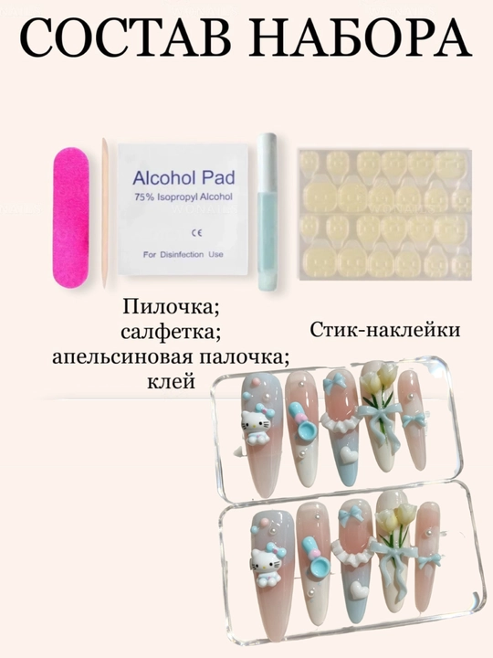 Накладные ногти с индивидуальным дизайном и стразами, комплект: клей, спиртовые салфетки
