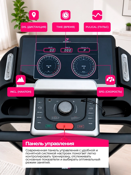 Беговая дорожка DreamFit DF-9008M WIFI / DF-9909M, 150 кг, двигатель 4 HP-AC, до 20 км/ч