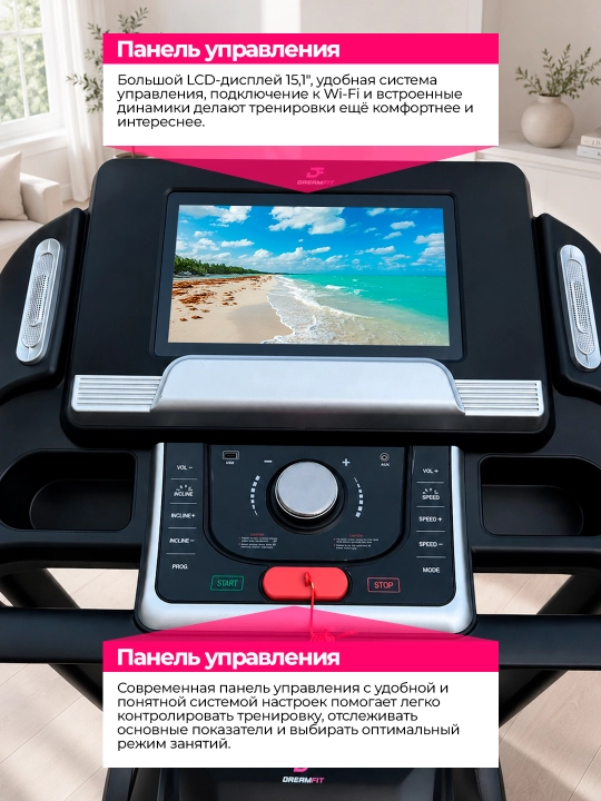 Беговая дорожка DreamFit DF-9008M WIFI / DF-9909M, 150 кг, двигатель 4 HP-AC, до 20 км/ч