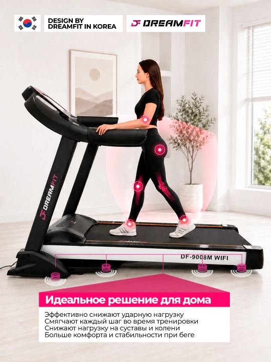 Беговая дорожка DreamFit DF-9008M WIFI / DF-9909M, 150 кг, двигатель 4 HP-AC, до 20 км/ч