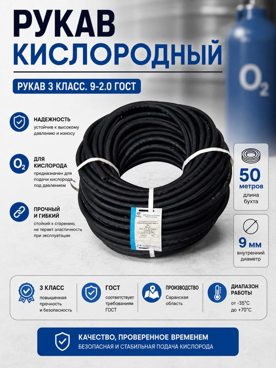 Kislorod shlangi 3-sinf 9 mm, 50 m, GOST, kislorod uzatish uchun o‘ram - 