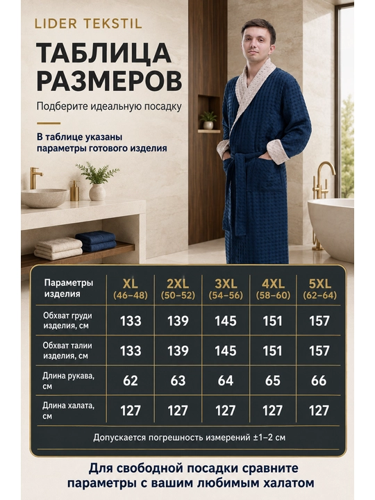 Мужской вафельный халат