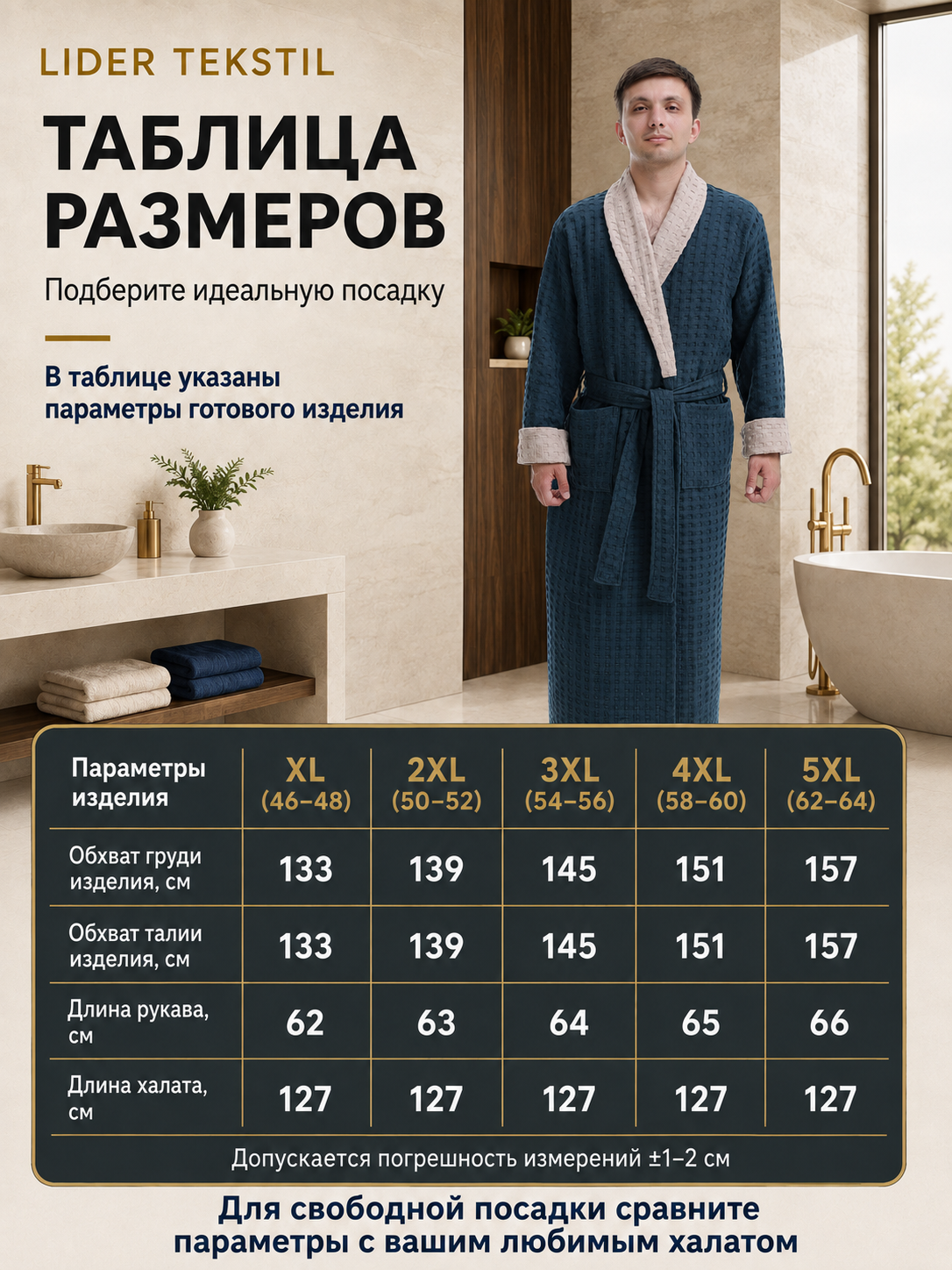 Мужской вафельный халат